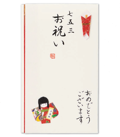 【ご紹介します！安心の日本製！心を込めて贈る金封！創作貼り絵手書き金封】七五三