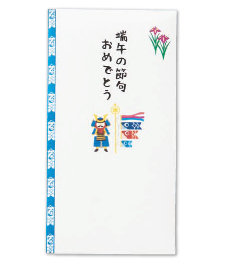 【新登場！様々な場所で販売していただけます！～シーズンイベント御祝用金封～】端午の節句