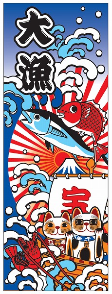 【ご紹介します！安心の日本製！人気の手ぬぐい！福まねき猫シリーズ　～最新作！！～　】大漁