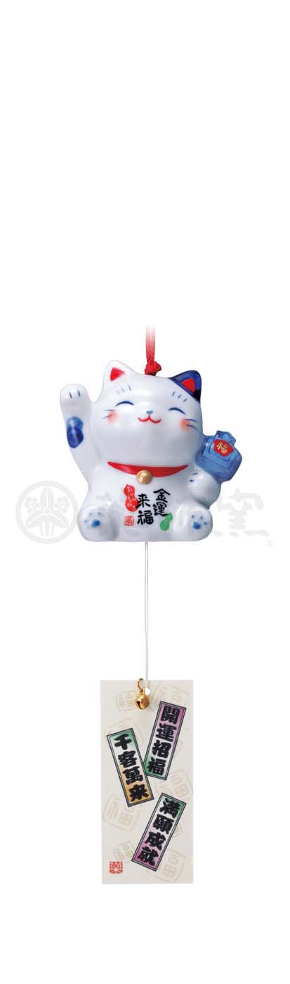 【新登場！日本製！やきものの街、瀬戸市発祥のブランド！薬師窯！】染錦まねき猫風鈴(金運来福)