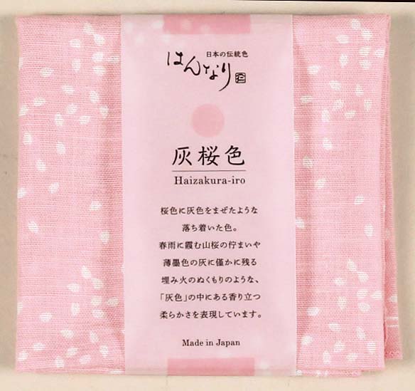 【ご紹介します！安心の日本製！日本の伝統色 はんなり ハンカチ】灰桜色