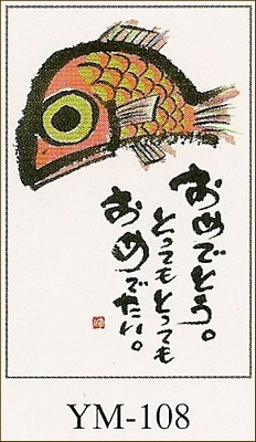 【インテリアやギフトに最適！人気の和書体デザイナー御木幽石のポストカード＆ポストカード額装】