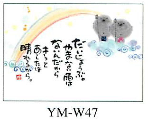 【インテリアやギフトに最適！人気の和書体デザイナー御木幽石のポストカード＆ポストカード額装】