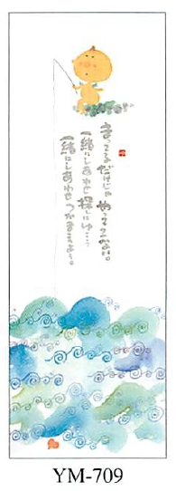 【御木幽石】福まきシリーズ／まってるだけじゃ