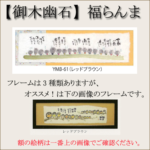 【和書体デザイナー御木幽石】福らんま おしゃれなフレーム・額／七転び八起き【インテリアやギフトに】