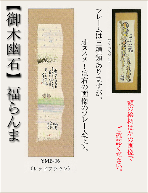 【インテリアやギフトに最適！おしゃれな額　和書体デザイナー御木幽石　福らんま　額】雨が降ったら