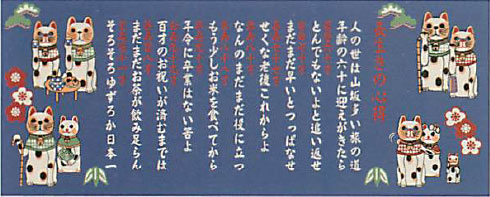 【最新作】人気の福まねき猫シリーズ 手ぬぐい 長生きの心得【安心の日本製】