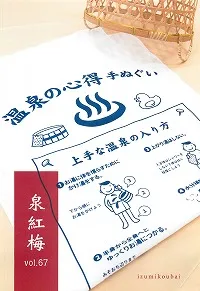 小紋調手拭いや古典的な手拭いと半纏を掲載！