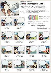 インバウンドにオススメ！Ukiyoe Mix Message Card