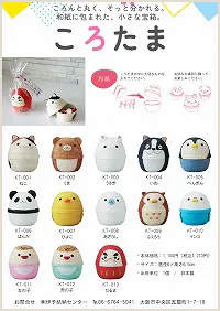 和紙に包まれた、小さな宝箱　ころたま