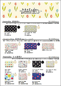 ナオスドウ　デザインの雑貨を掲載！