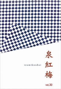 古典的な手拭いと半纏を掲載！