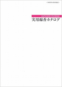 薫寿堂の実用線香を掲載！