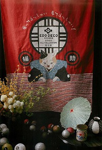 2020年　EDO DECO 和雑貨のカタログです！