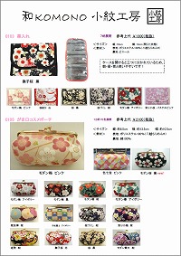 ちりめんで国産にこだわり創った和雑貨を掲載！