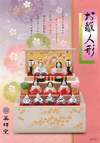 2022年版 薬師窯の雛祭りの和雑貨を掲載！