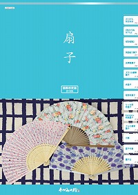 お手頃な扇子を掲載！