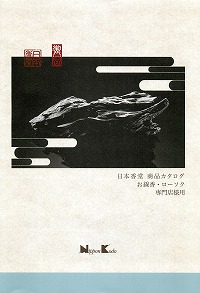 日本香堂の 専門店向けお線香を掲載！
