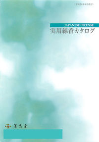 薫寿堂の実用線香を掲載！