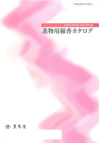 薫寿堂の進物用線香を掲載！