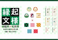 職人の手折 縁起文様＆こいんを掲載！