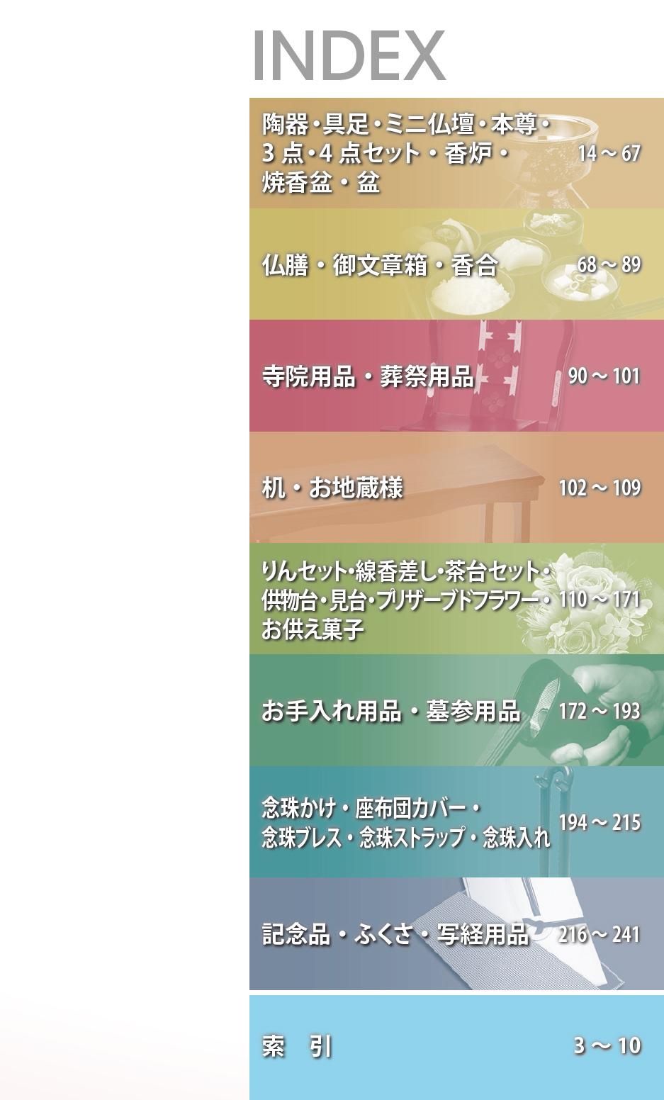 仏具全般を掲載！