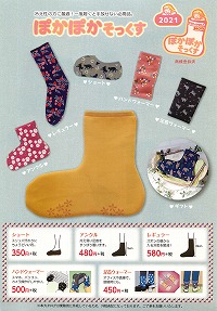 人気のぽかぽかそっくすを掲載！