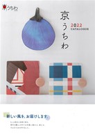 2022年版！京うちわを掲載！