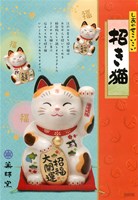 2022年版 薬師窯の招き猫の和雑貨を掲載！