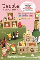 2023年版雛・節分の猫の和雑貨を掲載！