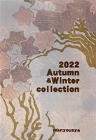 秋冬柄の麻の暖簾を掲載！