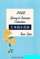 2022年春夏 5本指＆足袋ソックスを掲載！