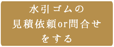 見積もり依頼