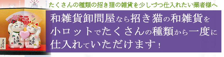 招き猫