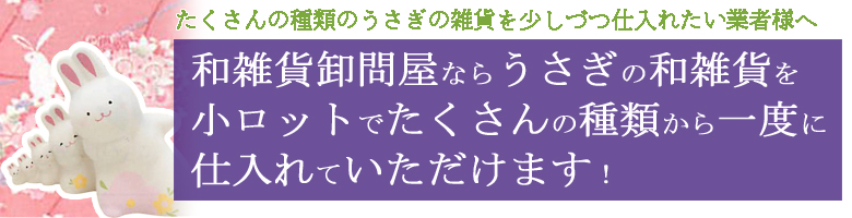 うさぎ